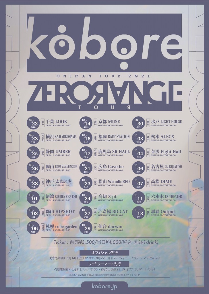 kobore ZERO RANGE TOUR2021