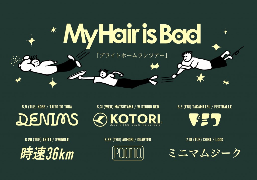 【My Hair is Bad】対バン告知画像230321