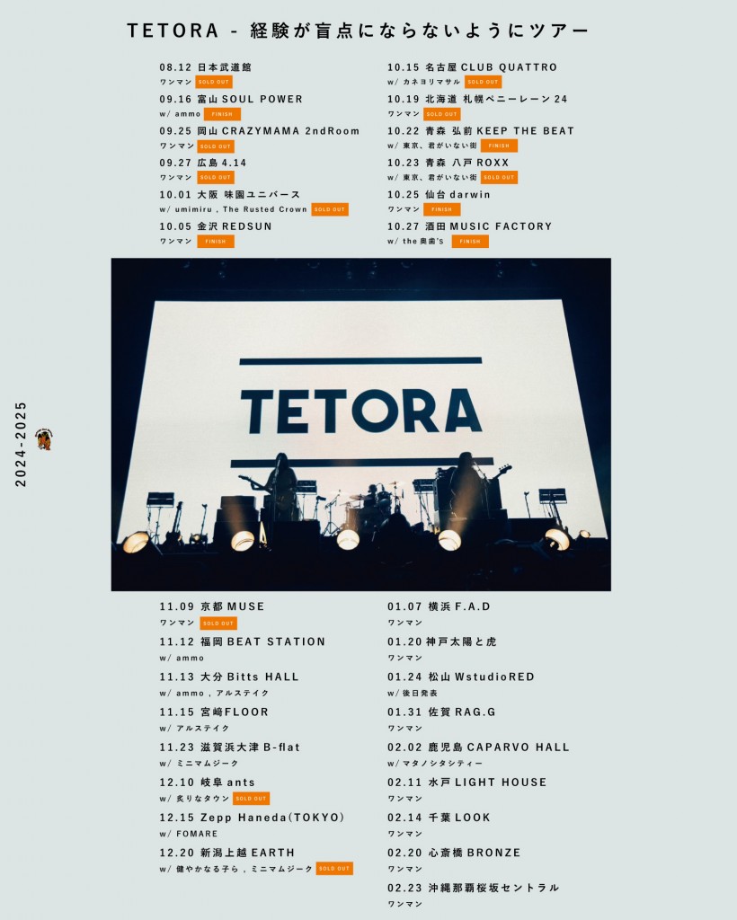 TETORA経験盲点ツアーfly115