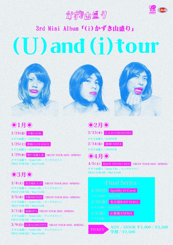 かずき山盛り(U)and(i)tour