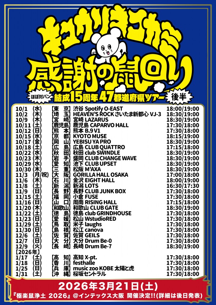kansha-nezumi-kouhan-mojinomi-修正