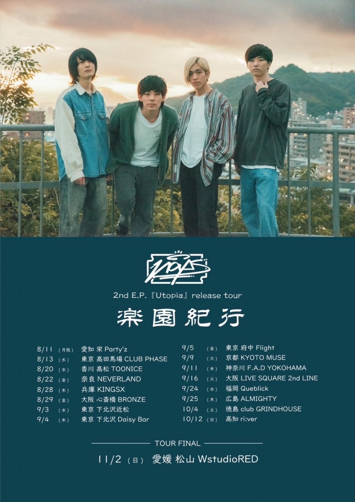 ツアーフライヤー