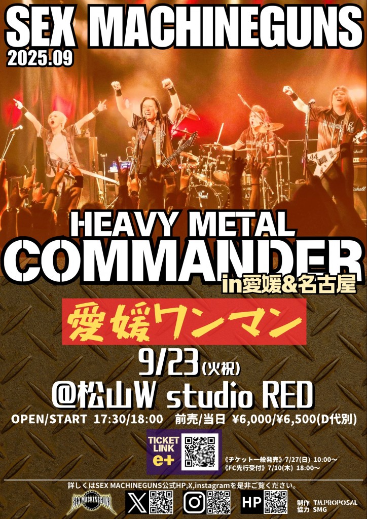 愛媛COMMANDER