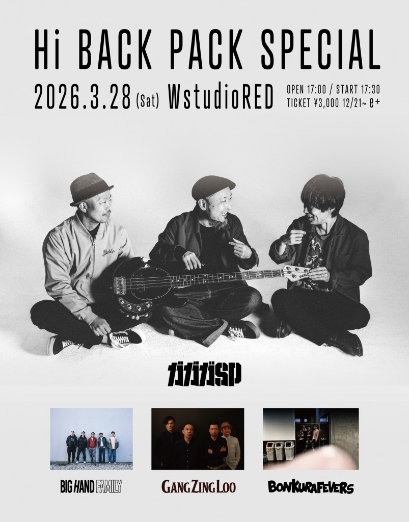 HiBACKPACK_ガガガ